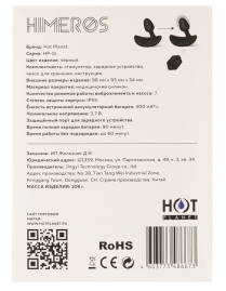 Вибропробка надувная Himeros