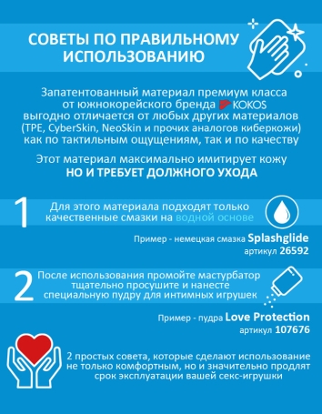 Мастурбатор Kokos Oknyeo с моторчиком